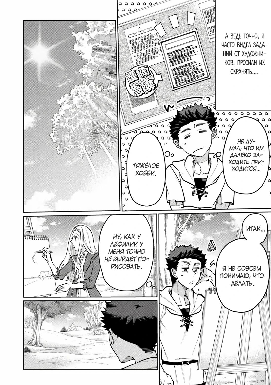 Манга Магия пространства для жизни в столице и в деревне - Глава 34.1 Страница 8