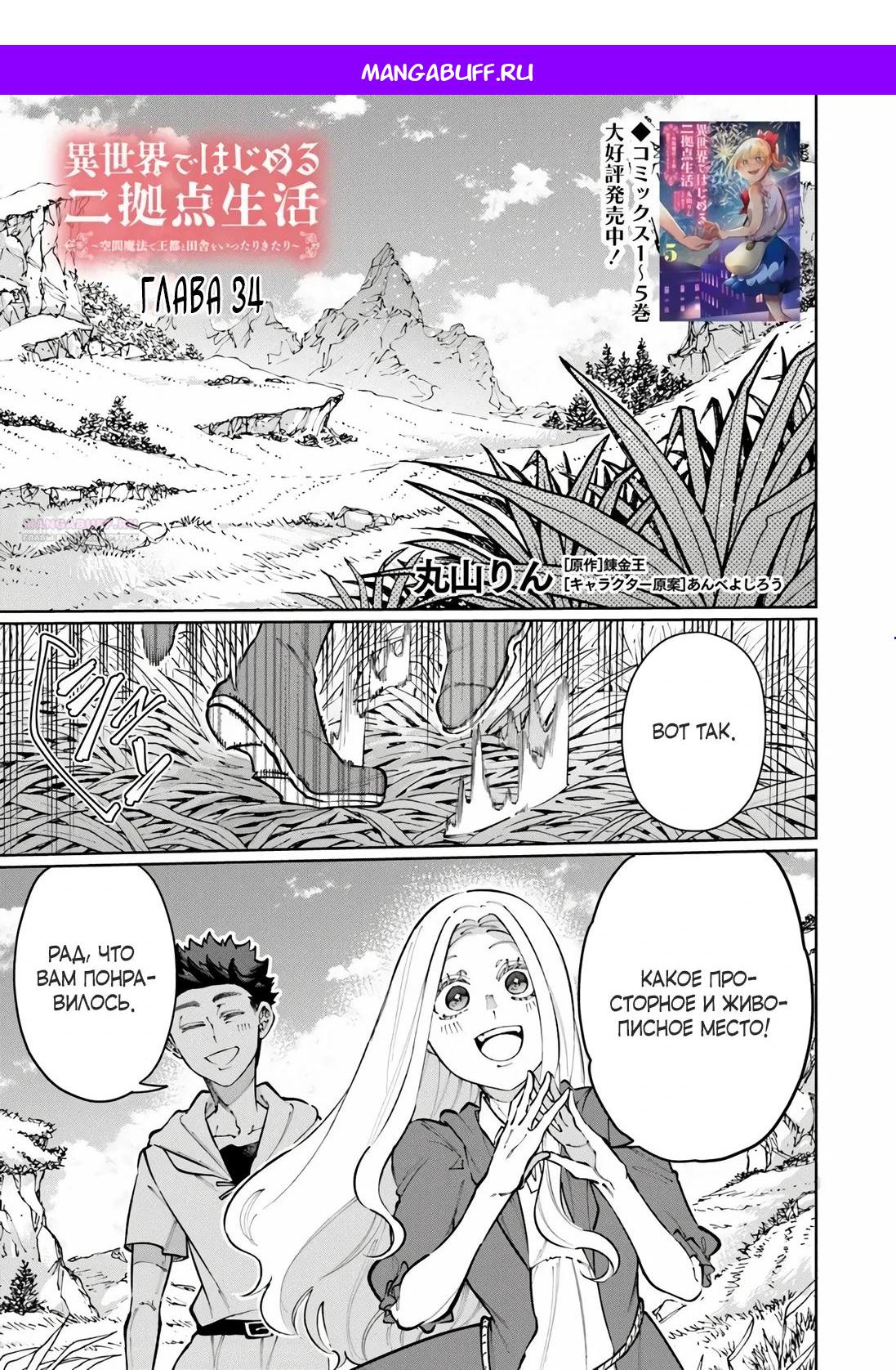 Манга Магия пространства для жизни в столице и в деревне - Глава 34.1 Страница 1
