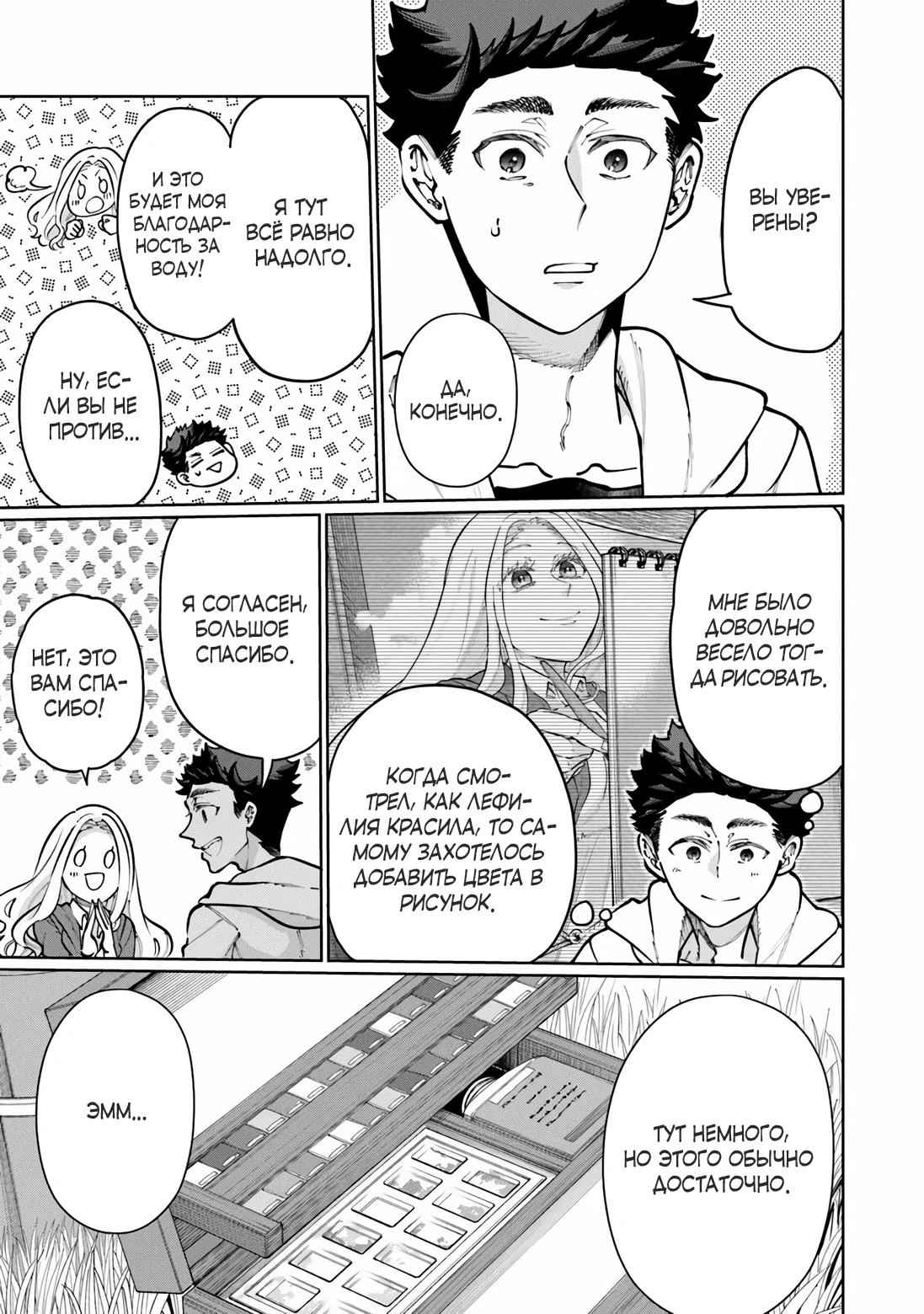 Манга Магия пространства для жизни в столице и в деревне - Глава 34.1 Страница 5