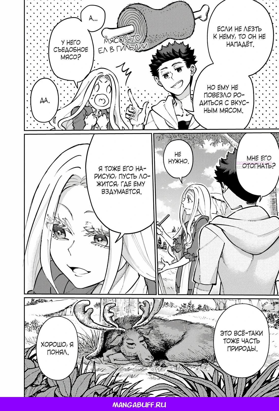 Манга Магия пространства для жизни в столице и в деревне - Глава 34.1 Страница 10