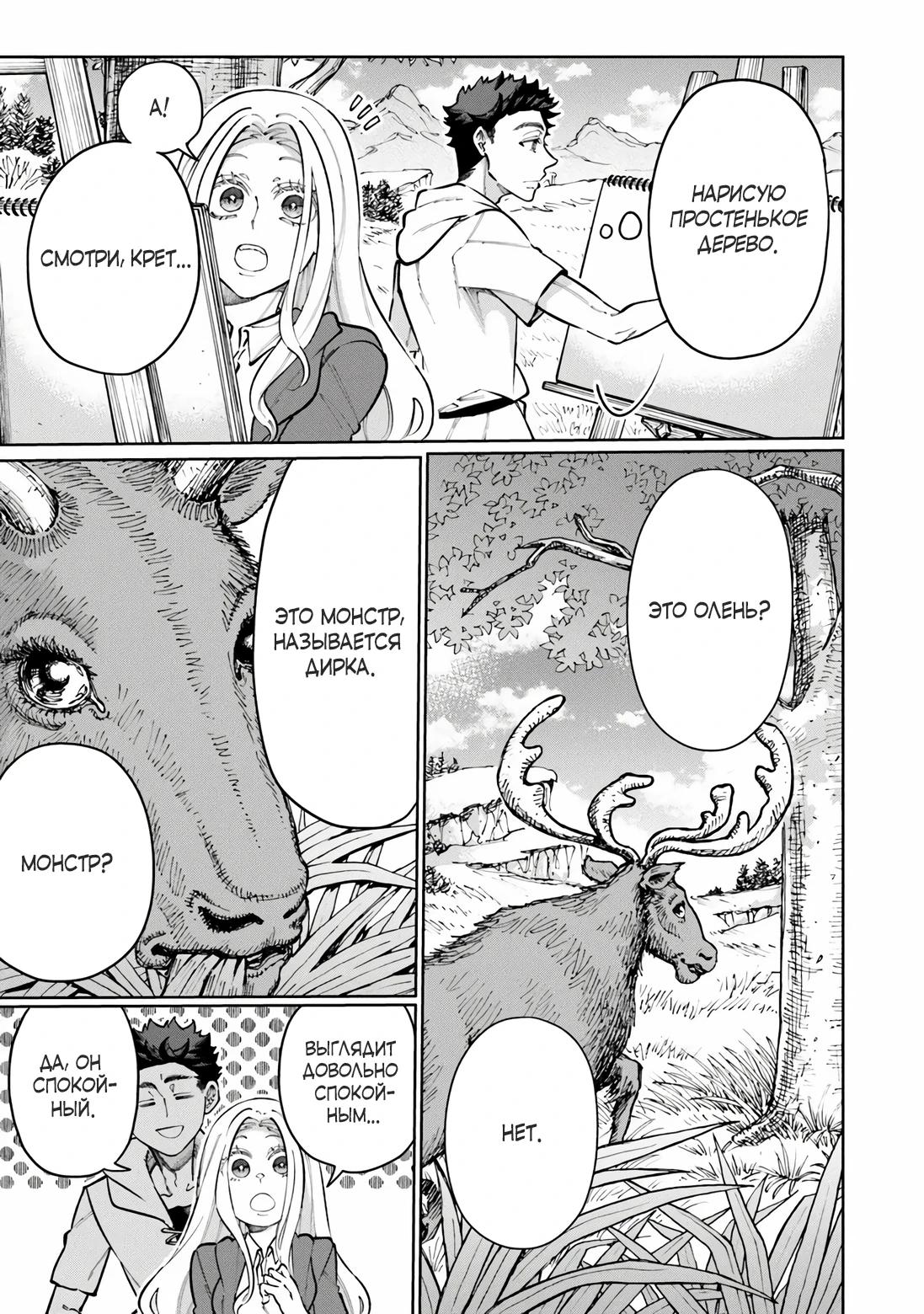 Манга Магия пространства для жизни в столице и в деревне - Глава 34.1 Страница 9