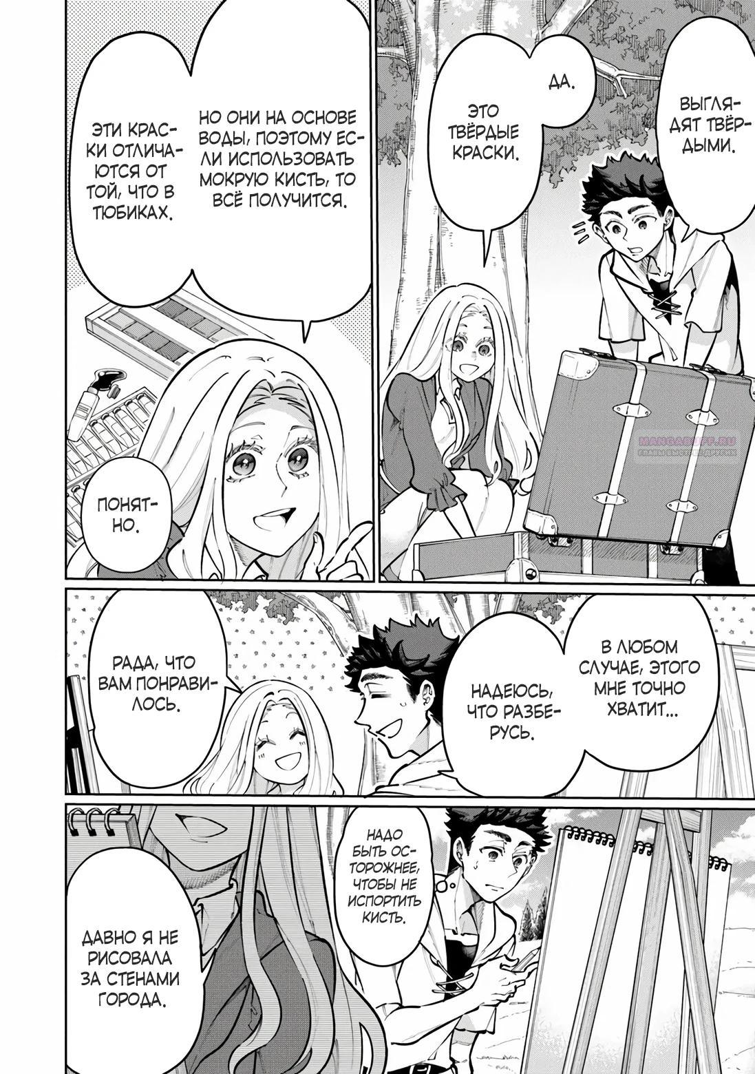 Манга Магия пространства для жизни в столице и в деревне - Глава 34.1 Страница 6