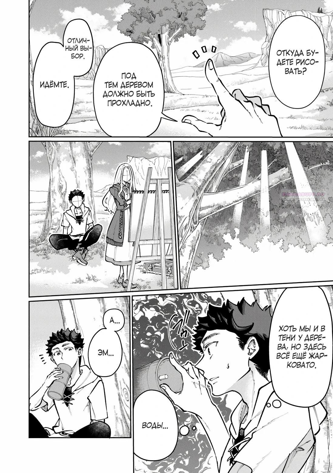 Манга Магия пространства для жизни в столице и в деревне - Глава 34.1 Страница 2