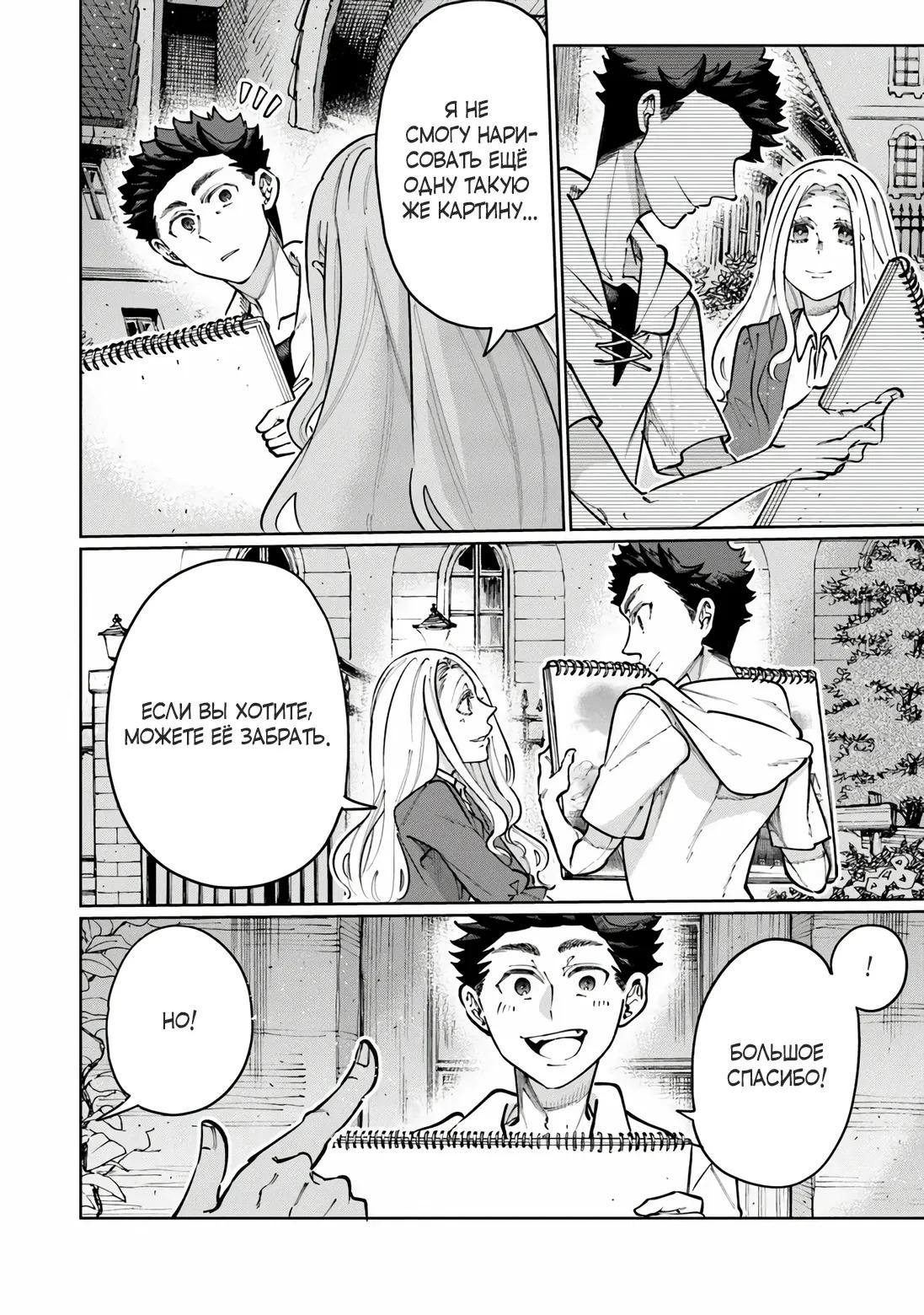 Манга Магия пространства для жизни в столице и в деревне - Глава 34.3 Страница 8