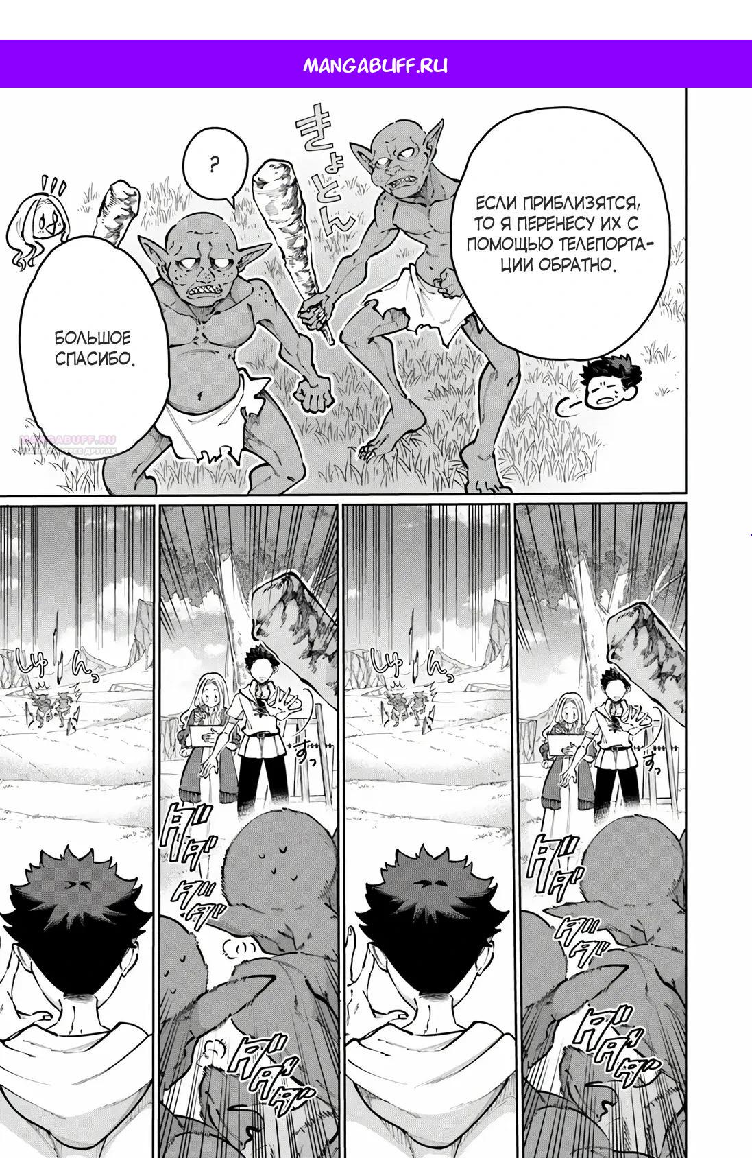 Манга Магия пространства для жизни в столице и в деревне - Глава 34.3 Страница 1