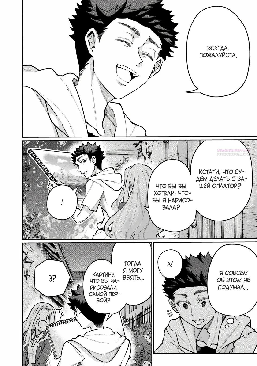 Манга Магия пространства для жизни в столице и в деревне - Глава 34.3 Страница 6