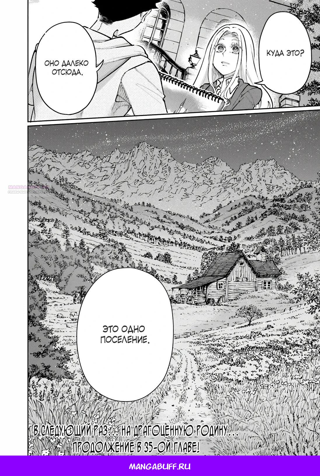 Манга Магия пространства для жизни в столице и в деревне - Глава 34.3 Страница 10