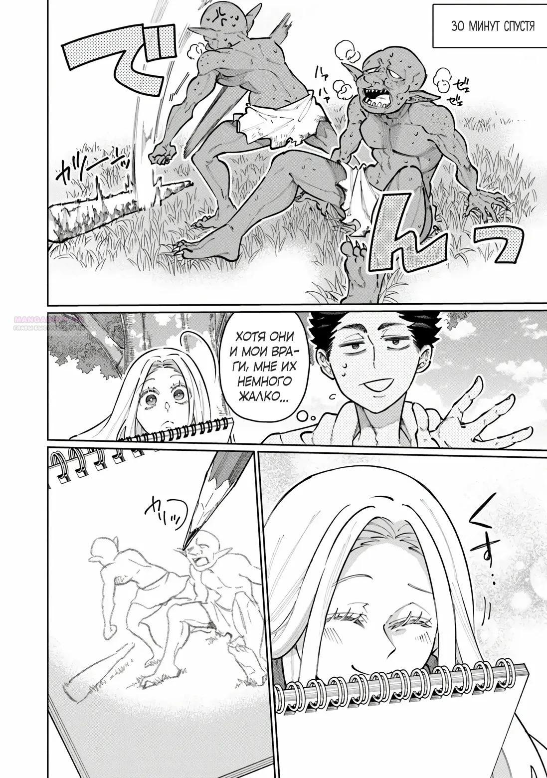 Манга Магия пространства для жизни в столице и в деревне - Глава 34.3 Страница 2