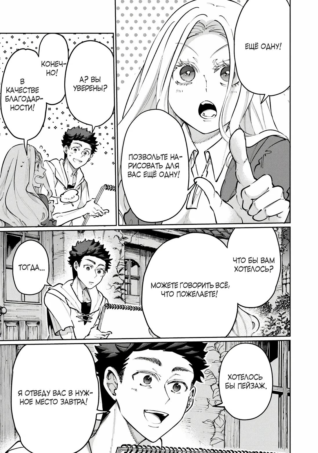 Манга Магия пространства для жизни в столице и в деревне - Глава 34.3 Страница 9