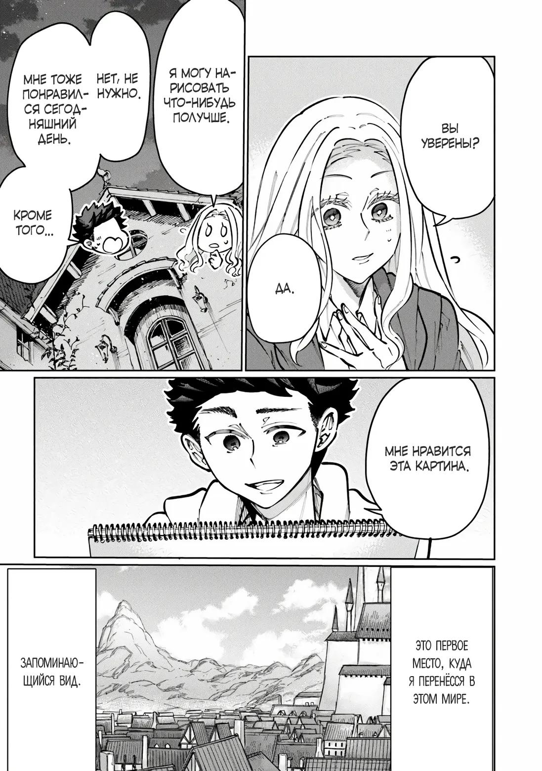 Манга Магия пространства для жизни в столице и в деревне - Глава 34.3 Страница 7