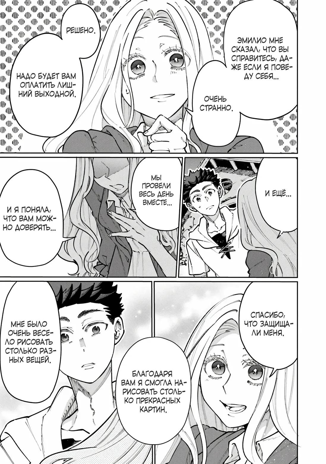 Манга Магия пространства для жизни в столице и в деревне - Глава 34.3 Страница 5