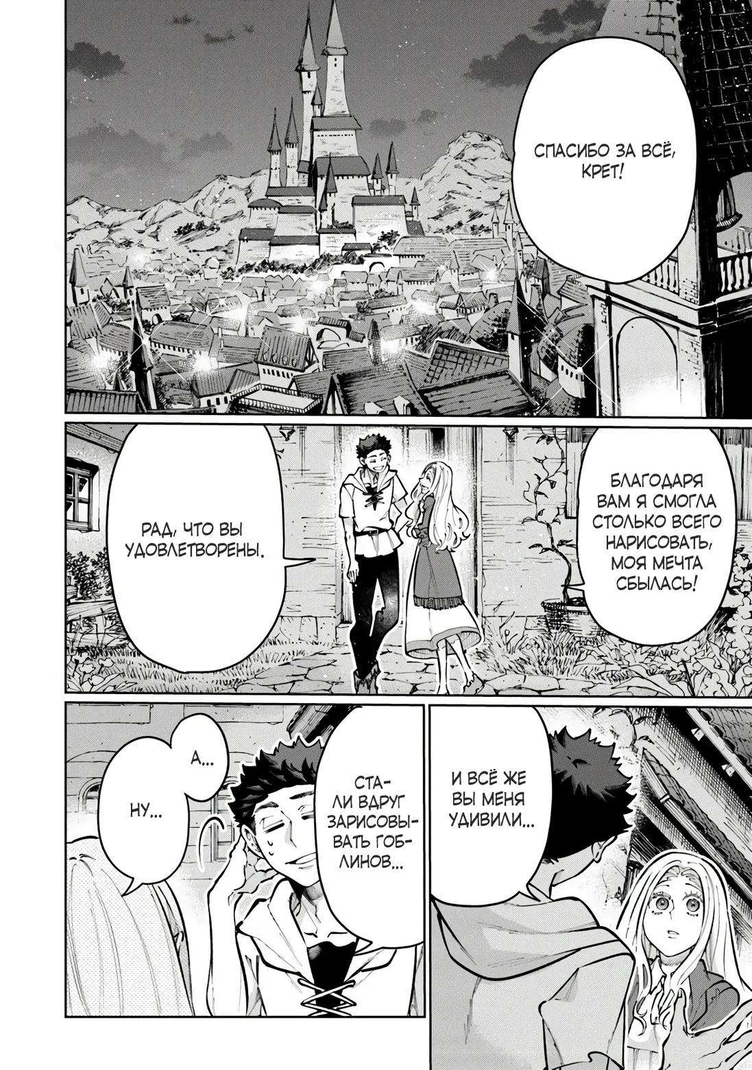 Манга Магия пространства для жизни в столице и в деревне - Глава 34.3 Страница 4