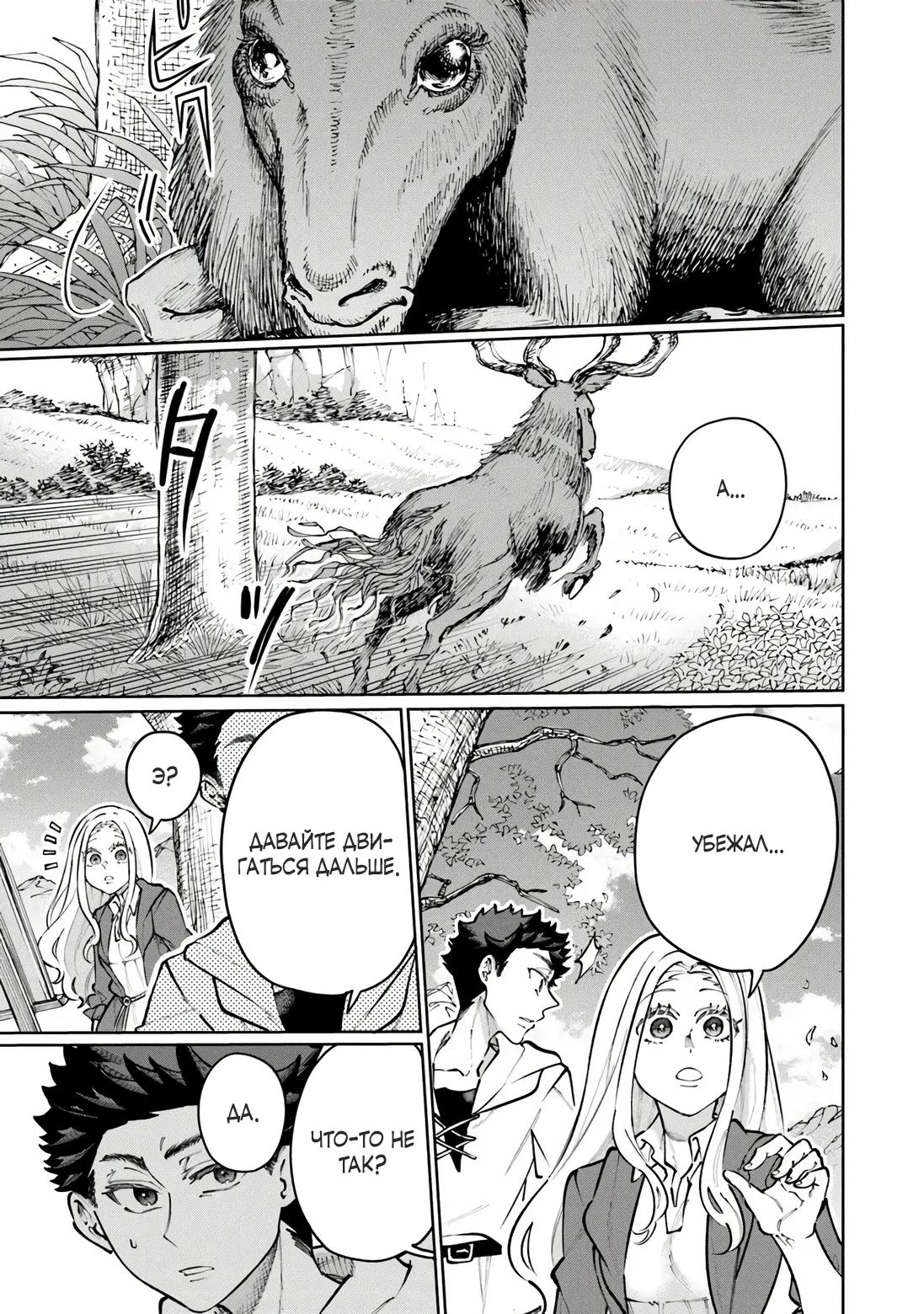 Манга Магия пространства для жизни в столице и в деревне - Глава 34.2 Страница 7