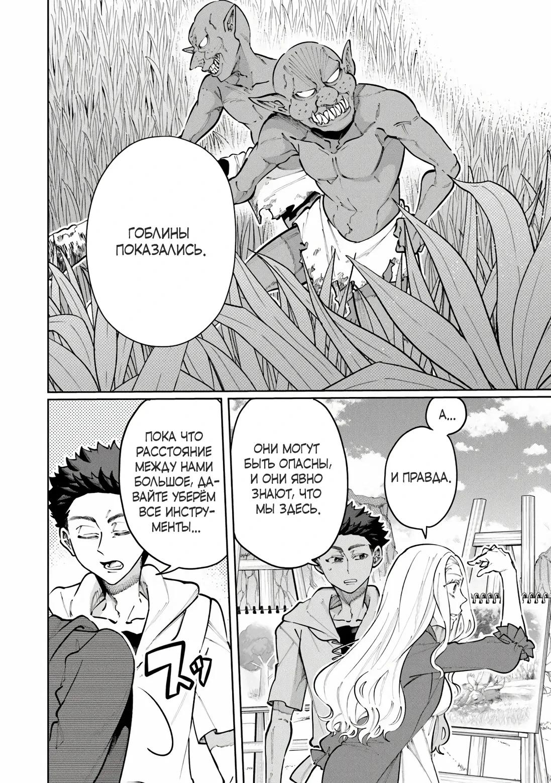 Манга Магия пространства для жизни в столице и в деревне - Глава 34.2 Страница 8