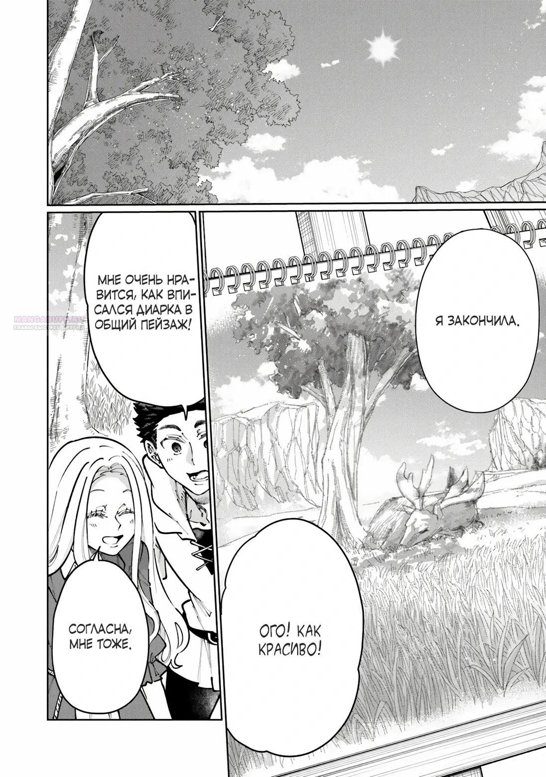 Манга Магия пространства для жизни в столице и в деревне - Глава 34.2 Страница 6