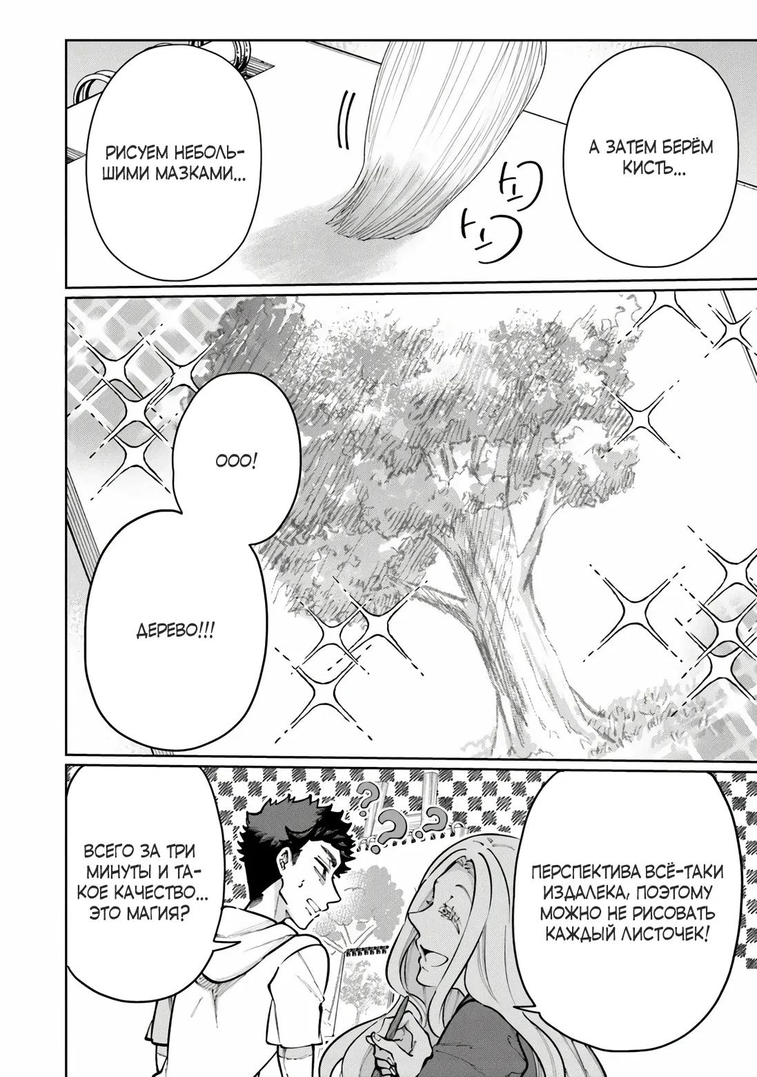 Манга Магия пространства для жизни в столице и в деревне - Глава 34.2 Страница 4