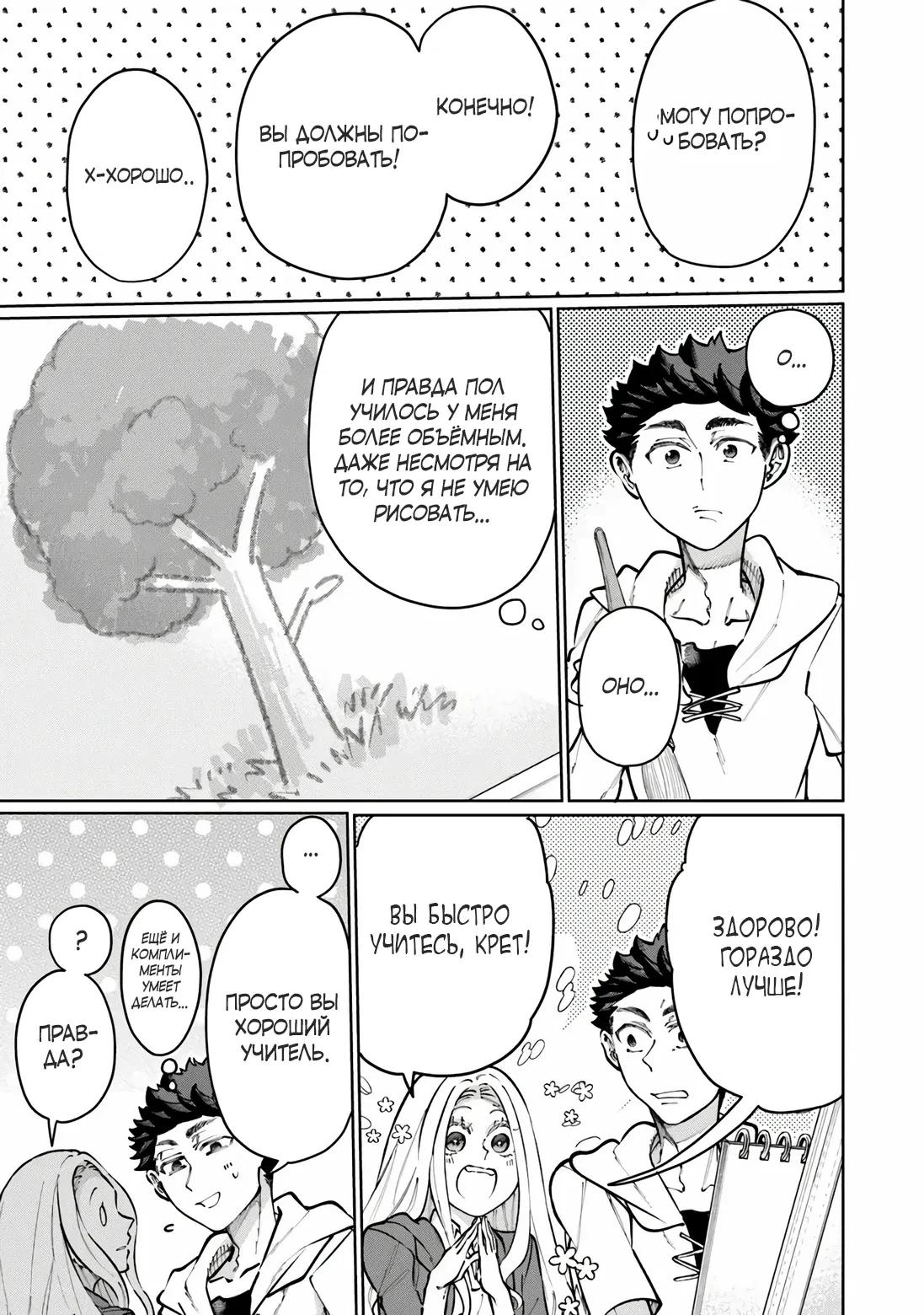 Манга Магия пространства для жизни в столице и в деревне - Глава 34.2 Страница 5