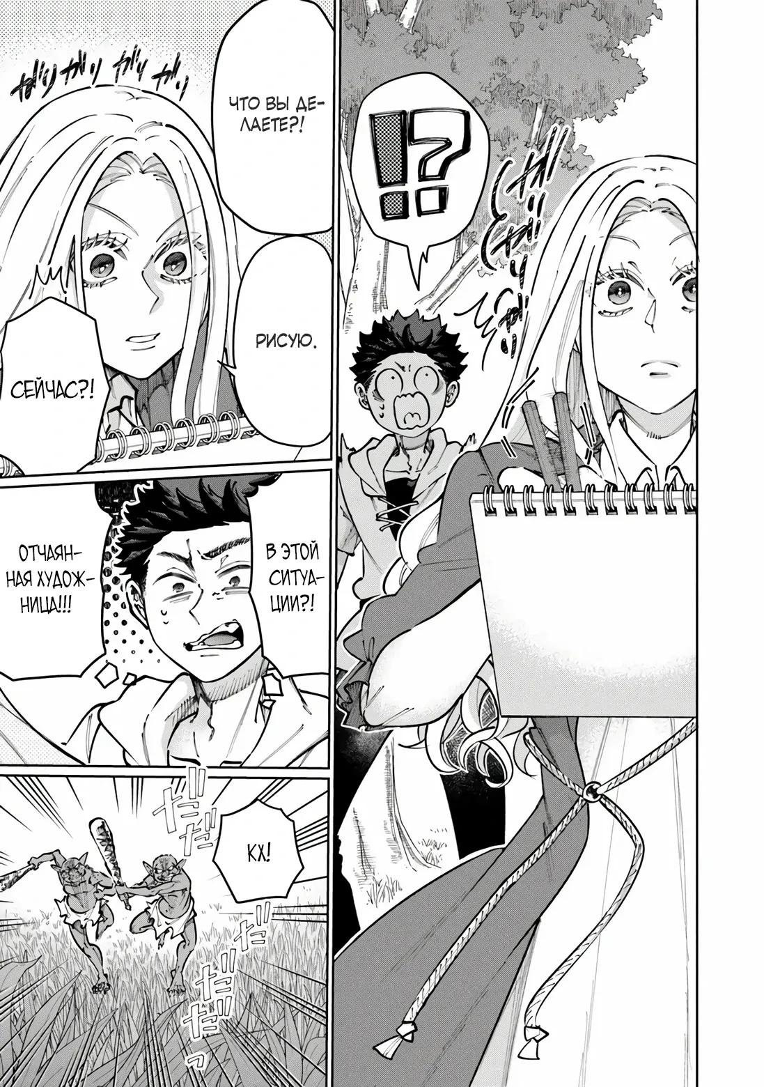 Манга Магия пространства для жизни в столице и в деревне - Глава 34.2 Страница 9