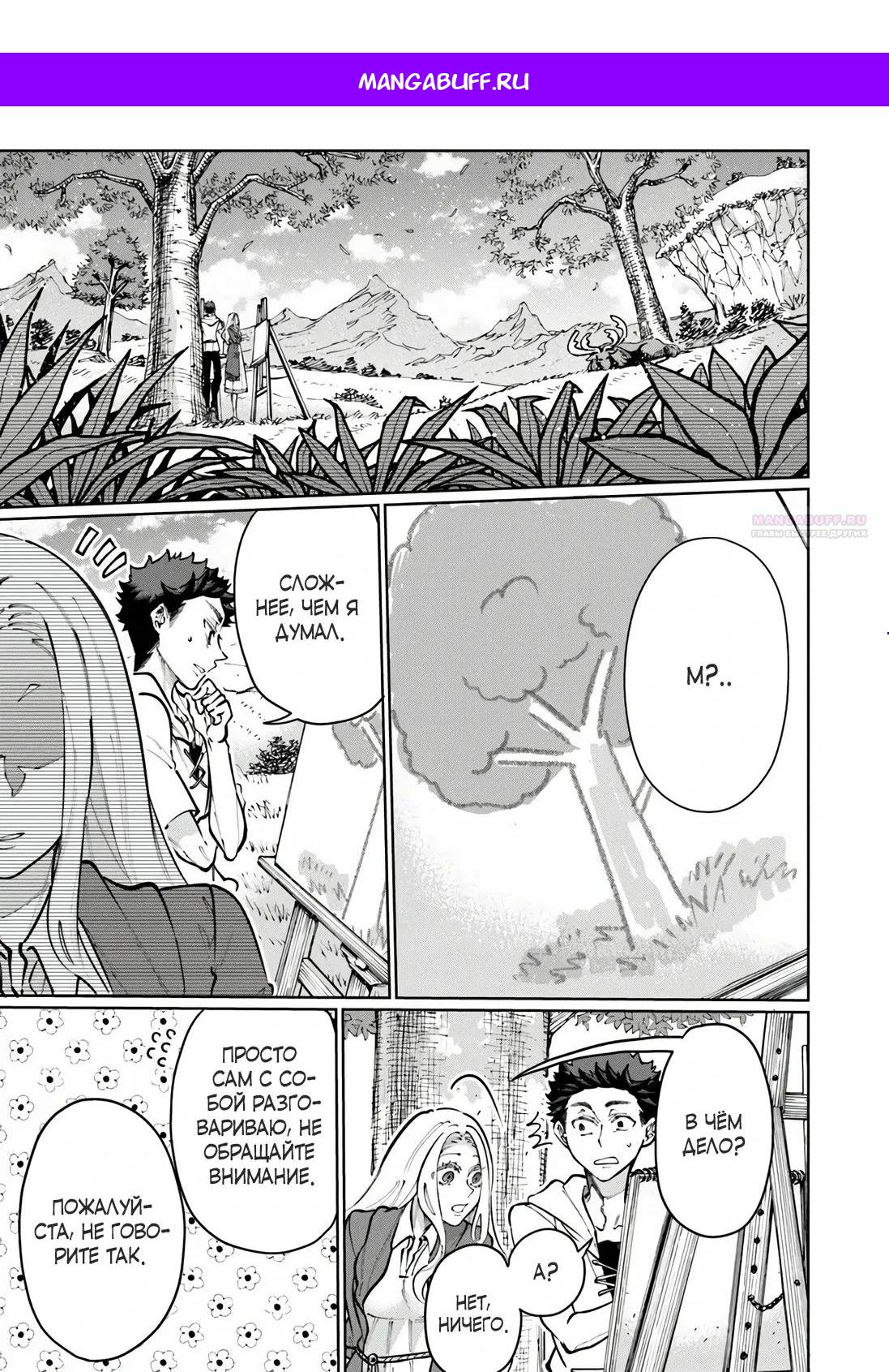 Манга Магия пространства для жизни в столице и в деревне - Глава 34.2 Страница 1