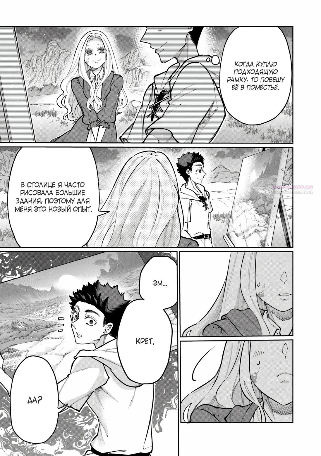 Манга Магия пространства для жизни в столице и в деревне - Глава 35.4 Страница 10