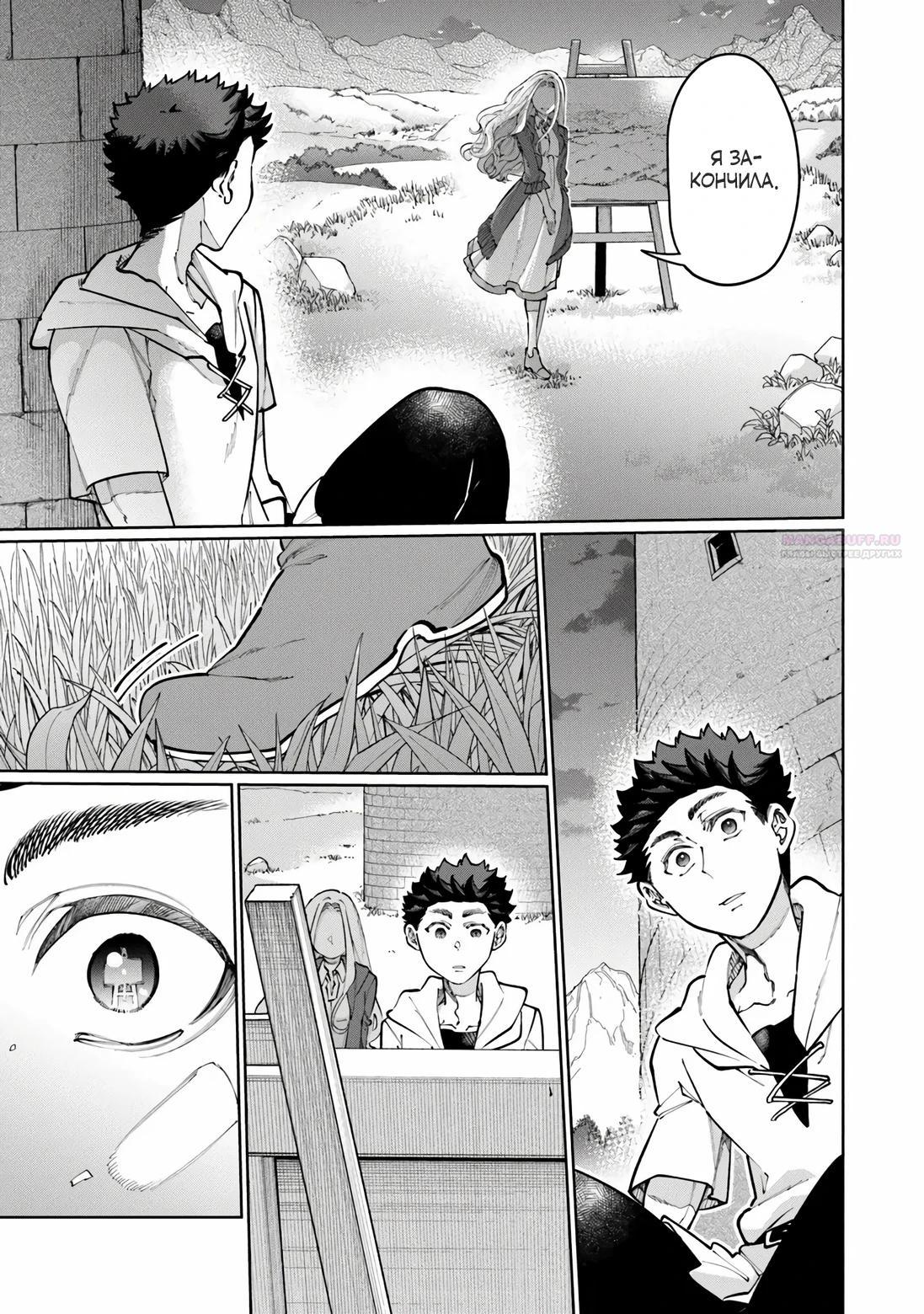 Манга Магия пространства для жизни в столице и в деревне - Глава 35.4 Страница 6