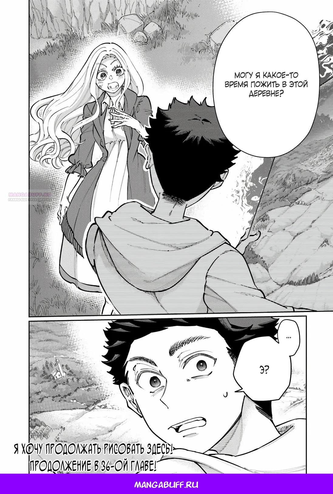 Манга Магия пространства для жизни в столице и в деревне - Глава 35.4 Страница 11