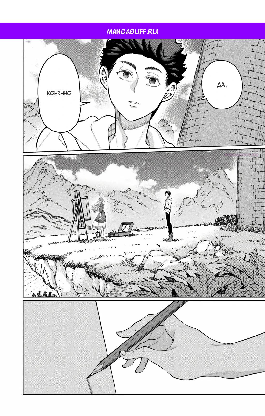 Манга Магия пространства для жизни в столице и в деревне - Глава 35.4 Страница 1