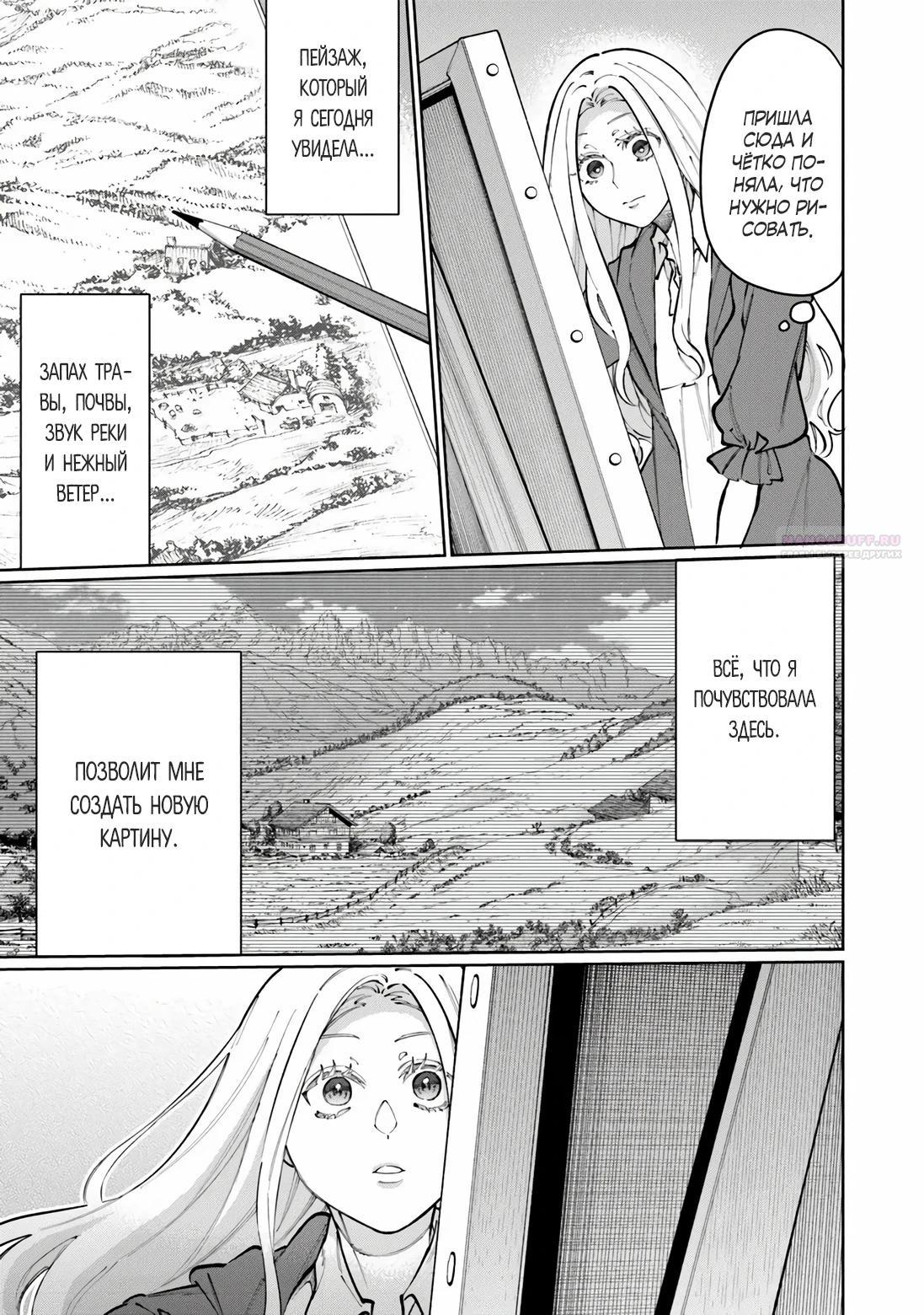 Манга Магия пространства для жизни в столице и в деревне - Глава 35.4 Страница 2