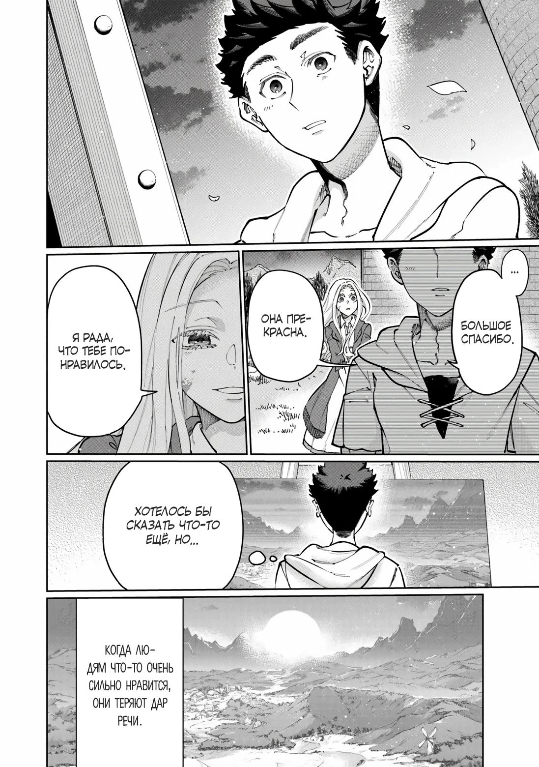 Манга Магия пространства для жизни в столице и в деревне - Глава 35.4 Страница 9