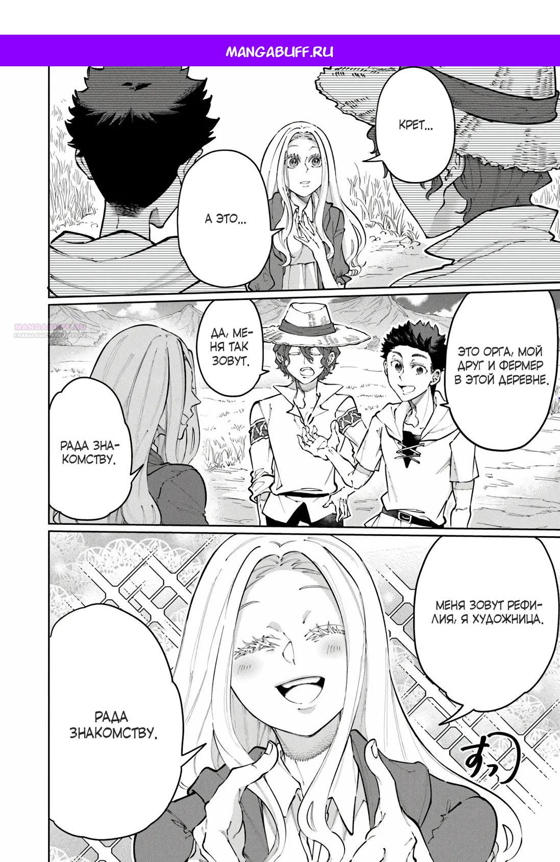 Манга Магия пространства для жизни в столице и в деревне - Глава 35.3 Страница 1