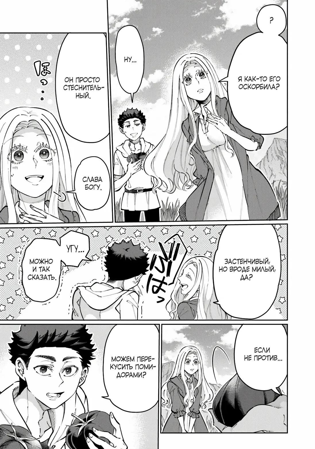 Манга Магия пространства для жизни в столице и в деревне - Глава 35.3 Страница 4