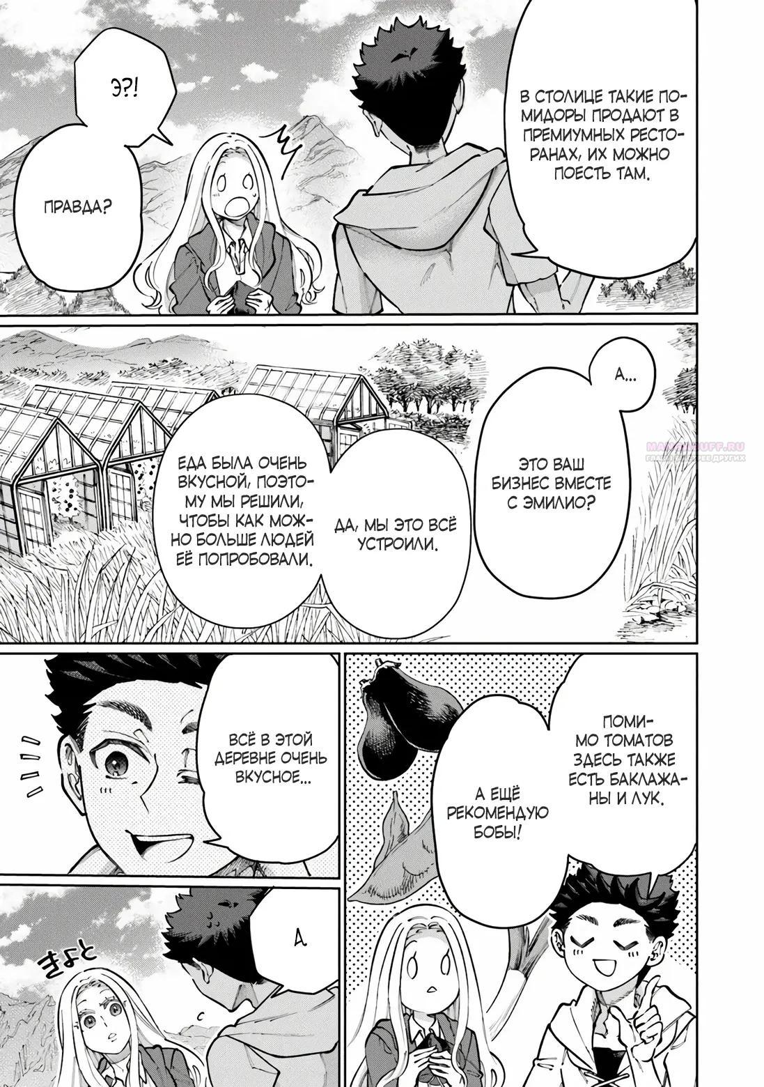 Манга Магия пространства для жизни в столице и в деревне - Глава 35.3 Страница 6