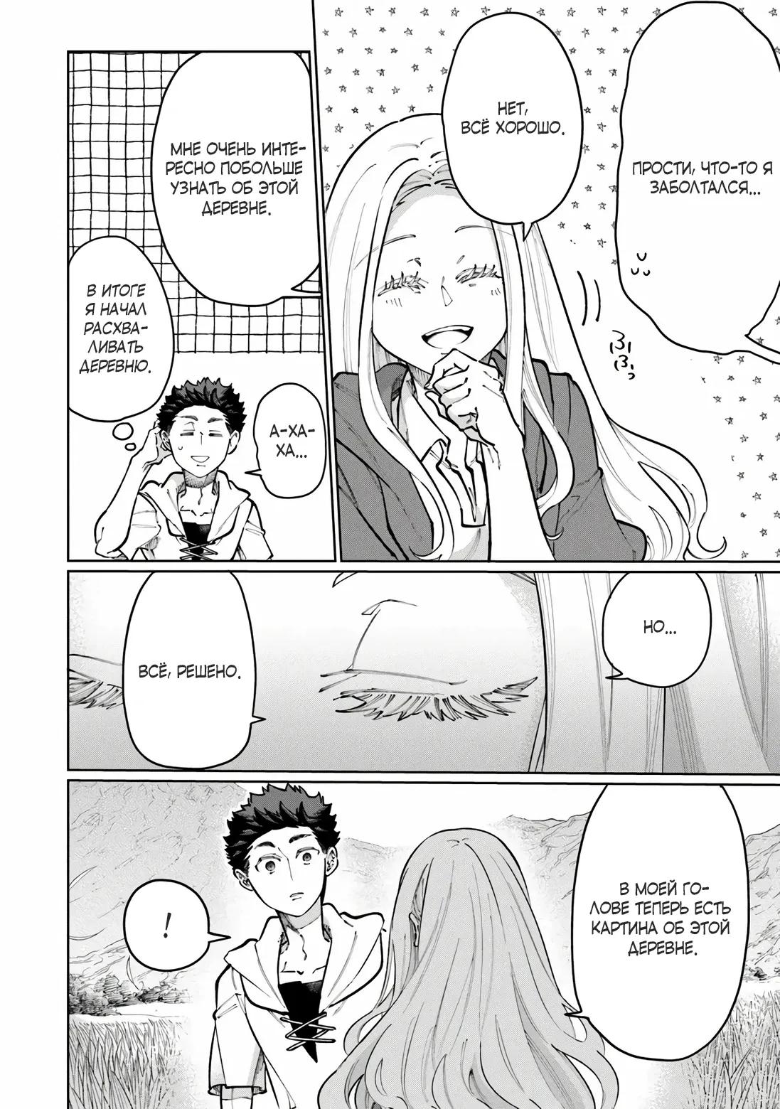 Манга Магия пространства для жизни в столице и в деревне - Глава 35.3 Страница 7