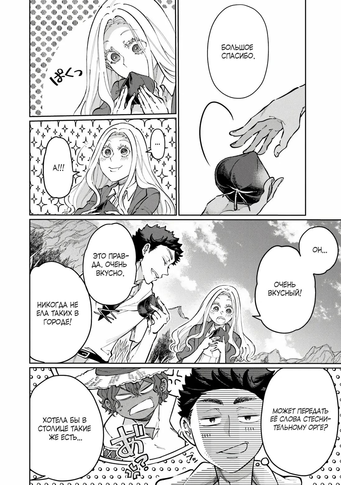 Манга Магия пространства для жизни в столице и в деревне - Глава 35.3 Страница 5