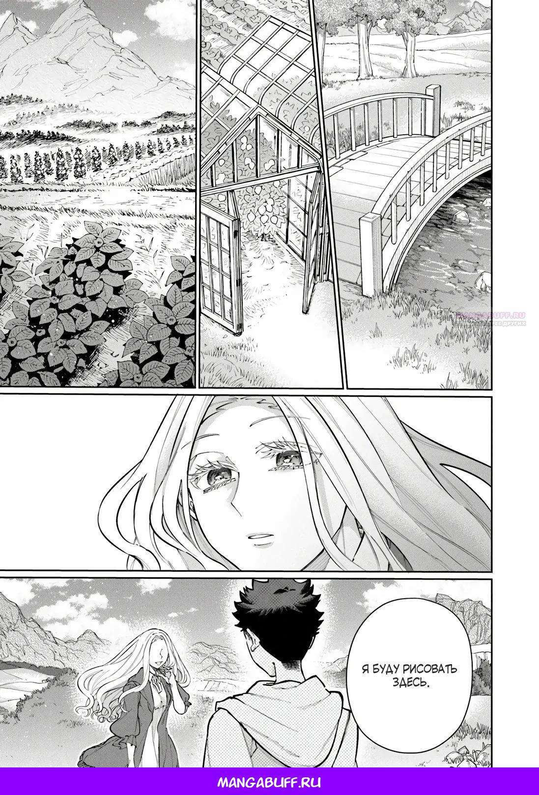 Манга Магия пространства для жизни в столице и в деревне - Глава 35.3 Страница 10