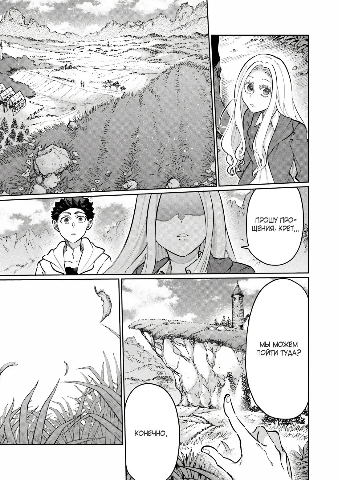 Манга Магия пространства для жизни в столице и в деревне - Глава 35.3 Страница 8