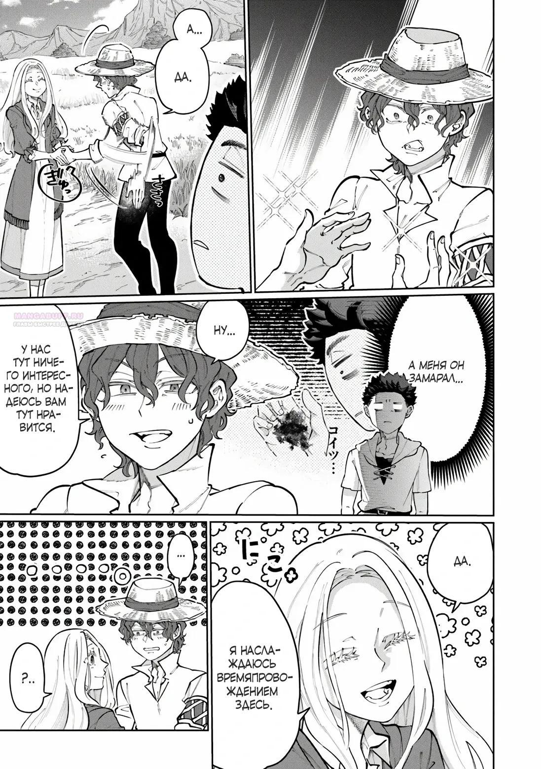 Манга Магия пространства для жизни в столице и в деревне - Глава 35.3 Страница 2