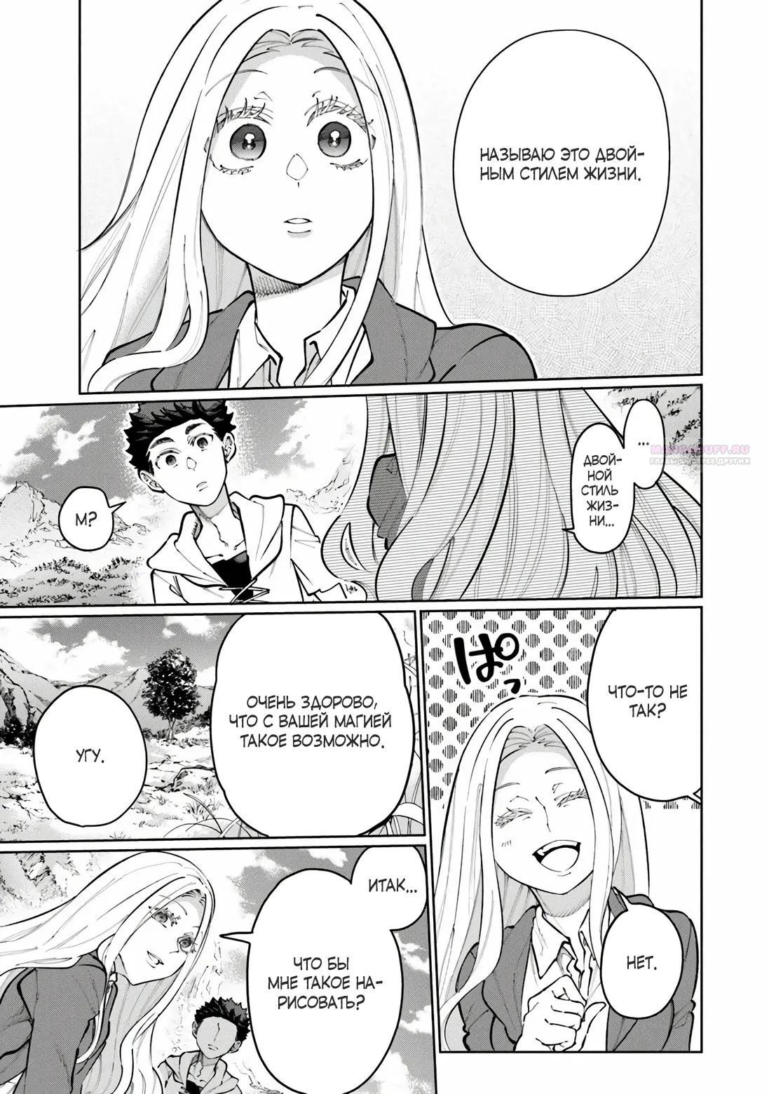 Манга Магия пространства для жизни в столице и в деревне - Глава 35.2 Страница 2