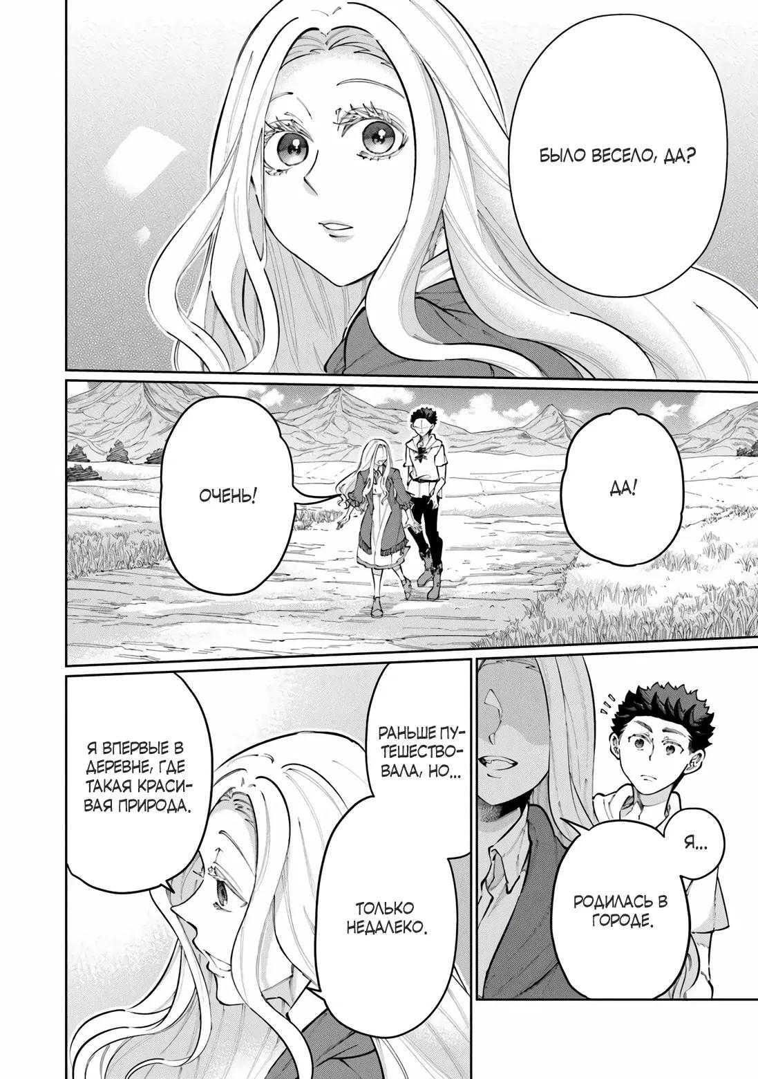 Манга Магия пространства для жизни в столице и в деревне - Глава 35.2 Страница 7