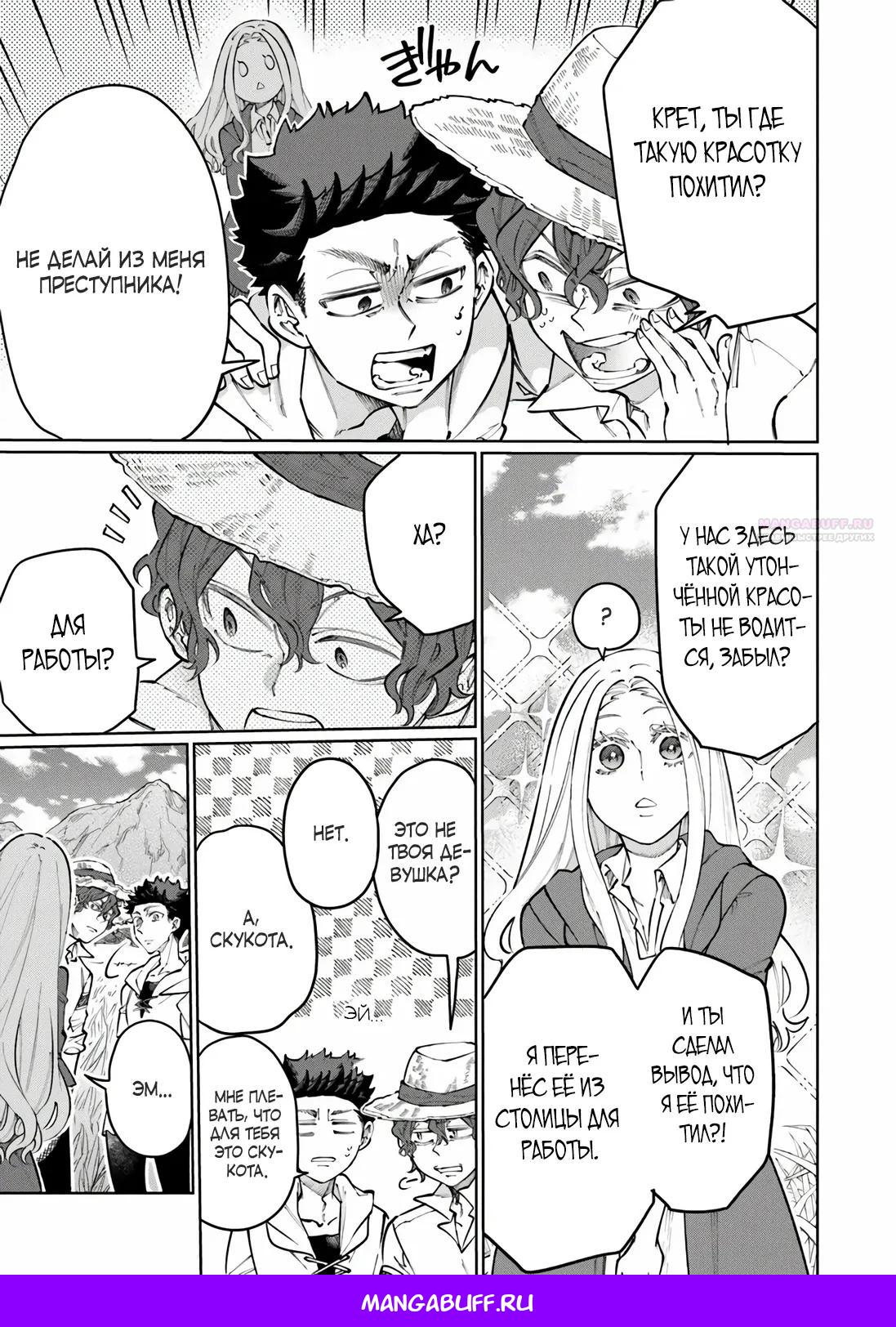 Манга Магия пространства для жизни в столице и в деревне - Глава 35.2 Страница 10