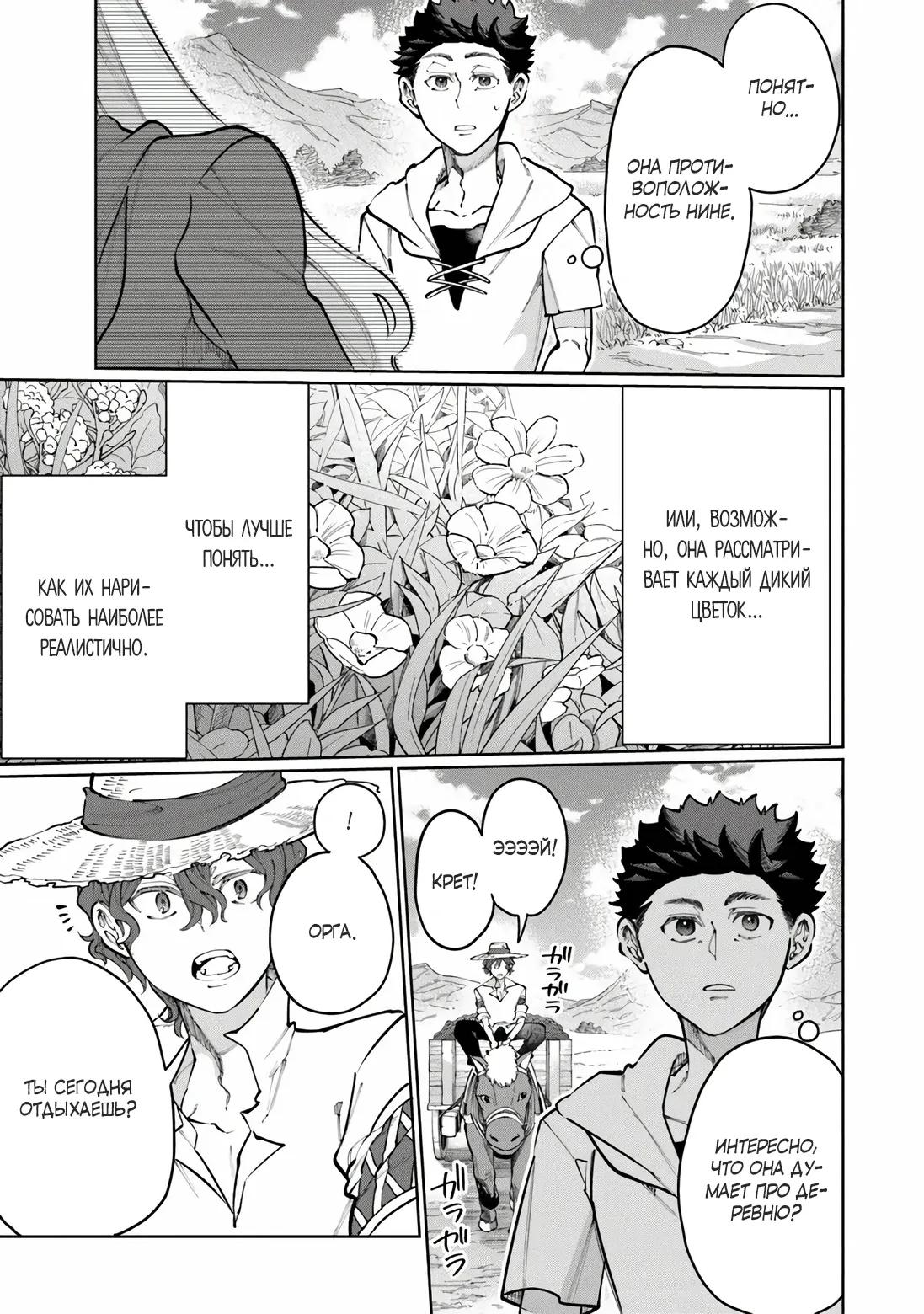 Манга Магия пространства для жизни в столице и в деревне - Глава 35.2 Страница 8