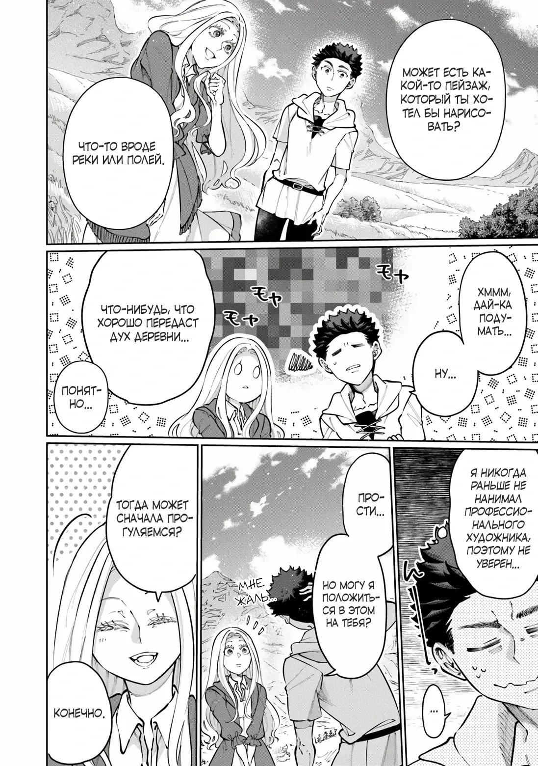 Манга Магия пространства для жизни в столице и в деревне - Глава 35.2 Страница 3