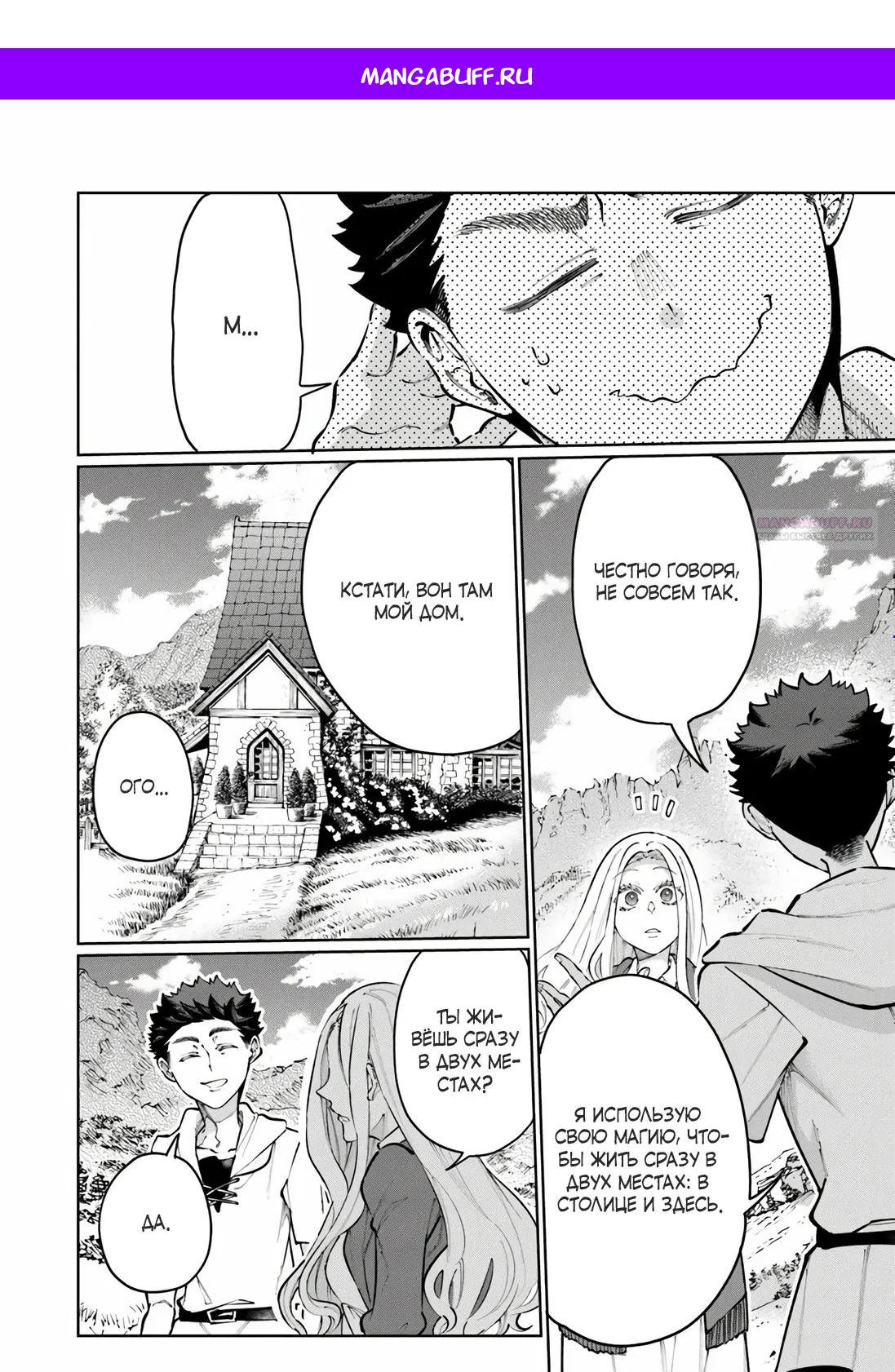 Манга Магия пространства для жизни в столице и в деревне - Глава 35.2 Страница 1