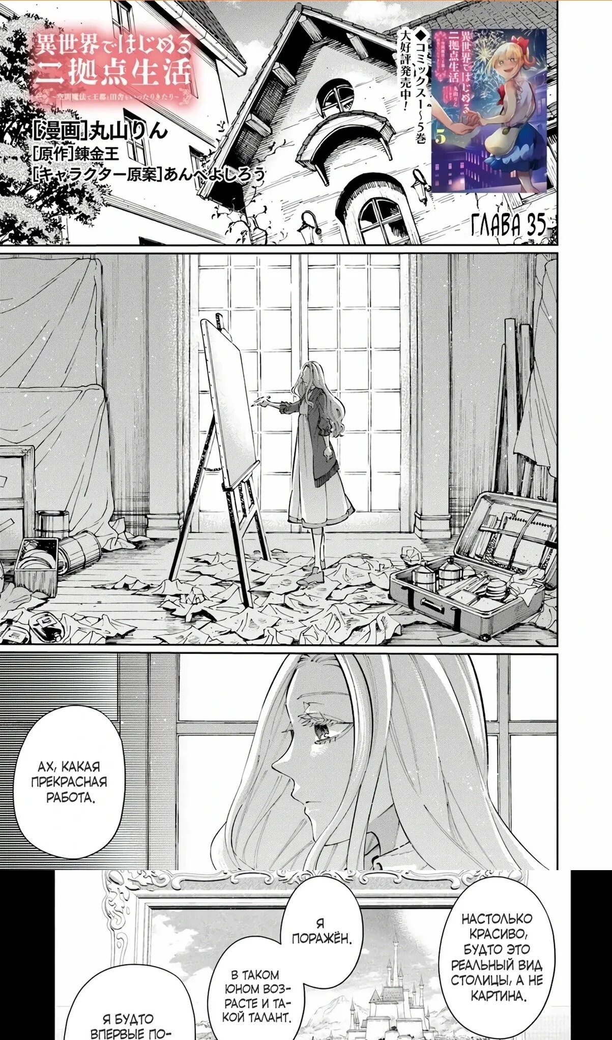 Манга Магия пространства для жизни в столице и в деревне - Глава 35.1 Страница 2