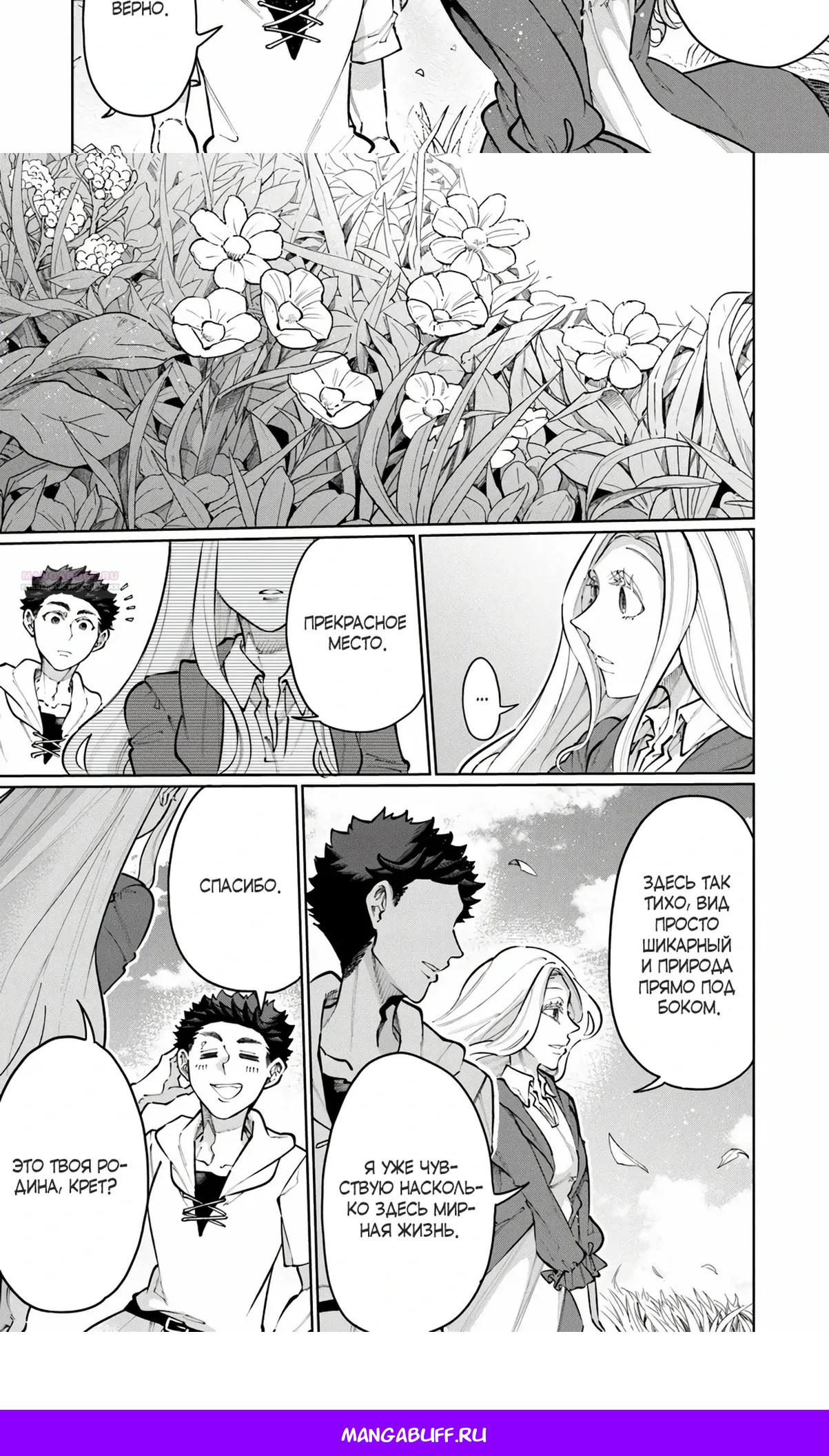 Манга Магия пространства для жизни в столице и в деревне - Глава 35.1 Страница 9