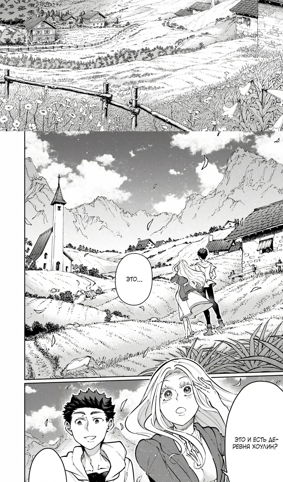 Манга Магия пространства для жизни в столице и в деревне - Глава 35.1 Страница 8