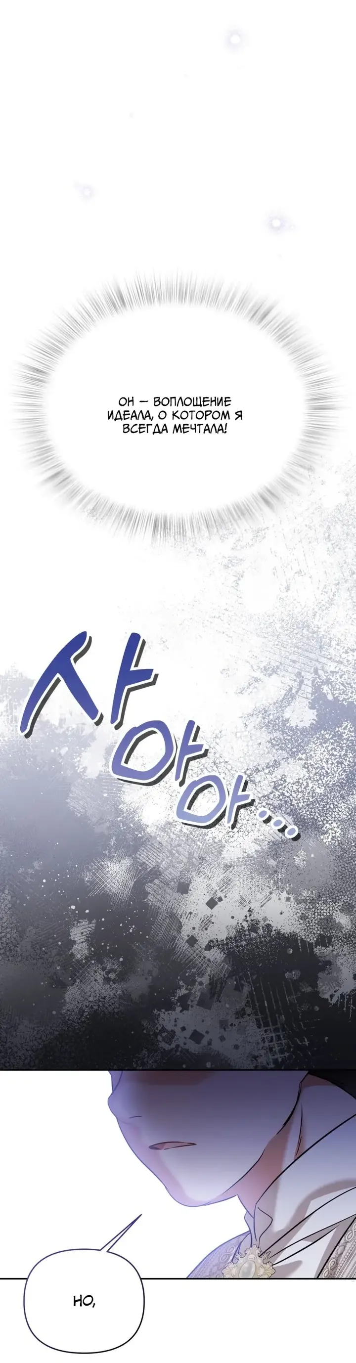 Манга Эту жизнь я проживу до конца - Глава 43 Страница 81