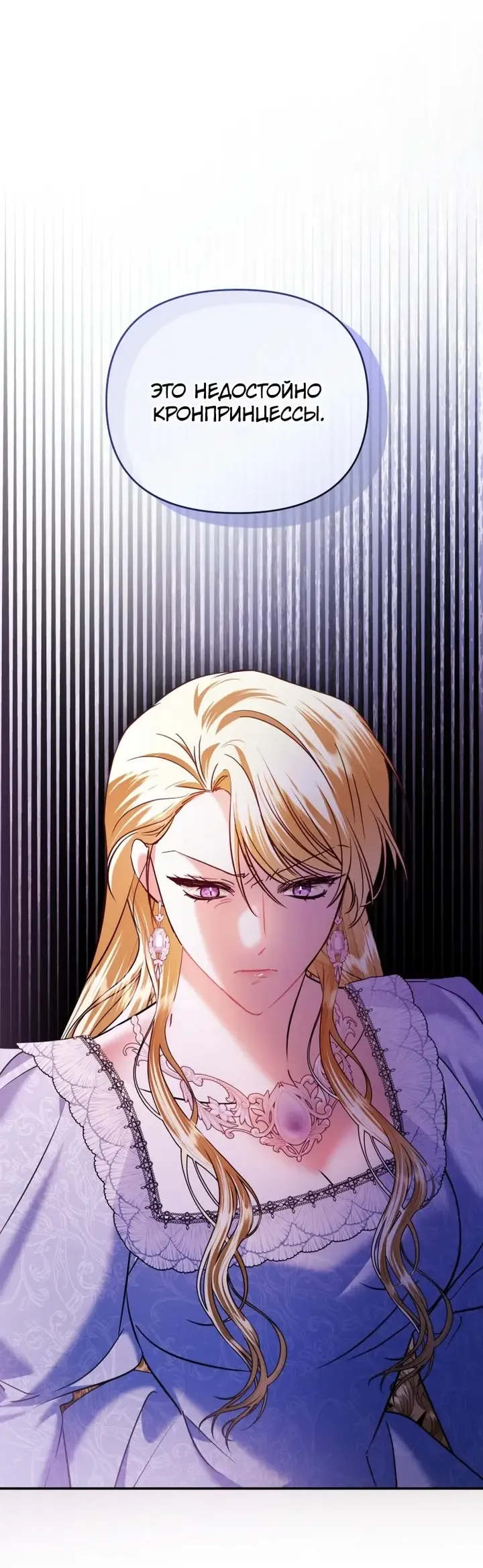 Манга Эту жизнь я проживу до конца - Глава 43 Страница 111