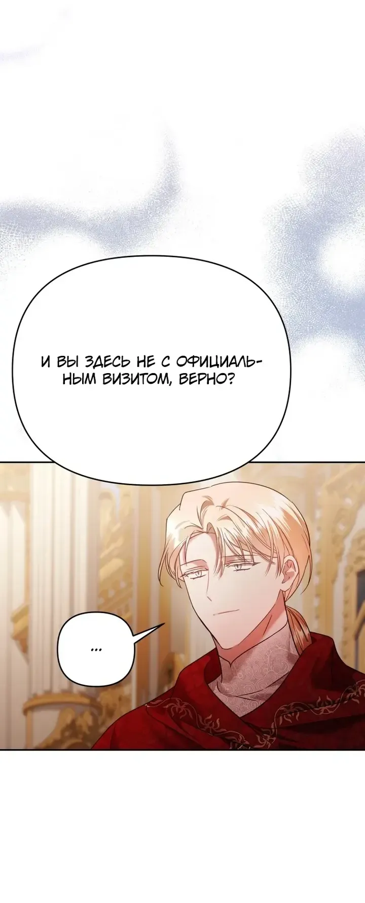 Манга Эту жизнь я проживу до конца - Глава 43 Страница 105