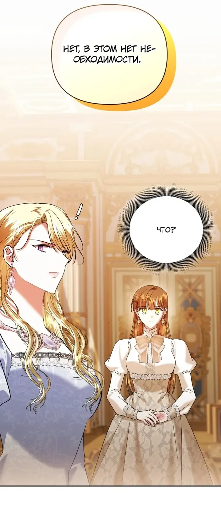 Манга Эту жизнь я проживу до конца - Глава 43 Страница 52